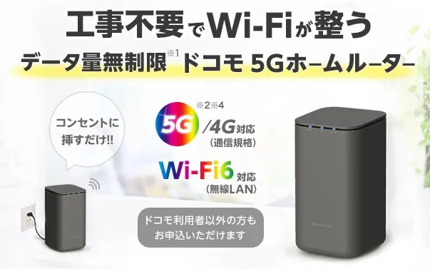 アイティーエックスの公式ホームページにあるドコモhome 5Gのトップ画像