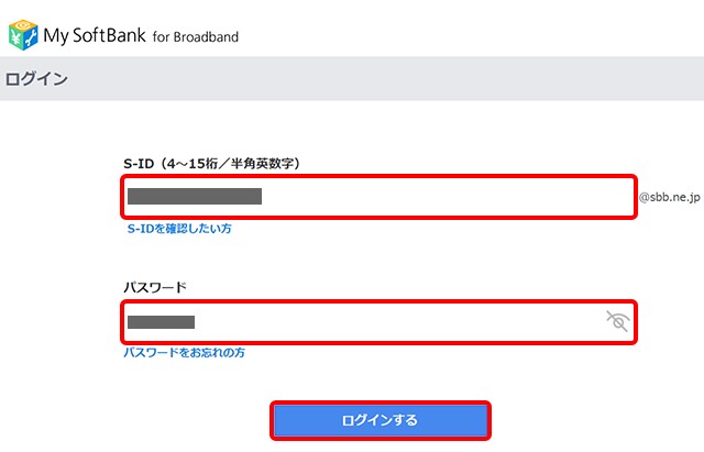 ソフトバンクエアー住所変更手続き_ログインする画面