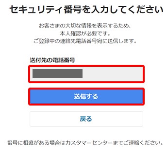 ソフトバンクエアー住所変更手続き_送付先の電話番号を入力する画面