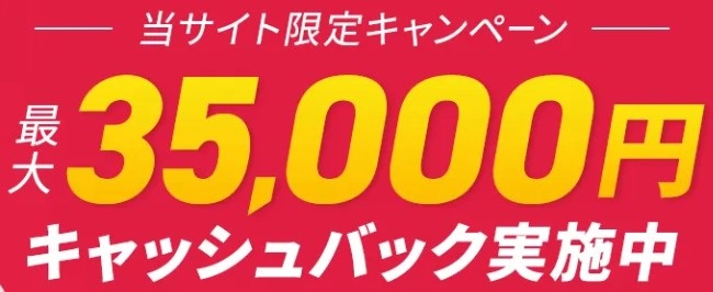 ドコモ光代理店ディーナビは最大35,000円キャッシュバック