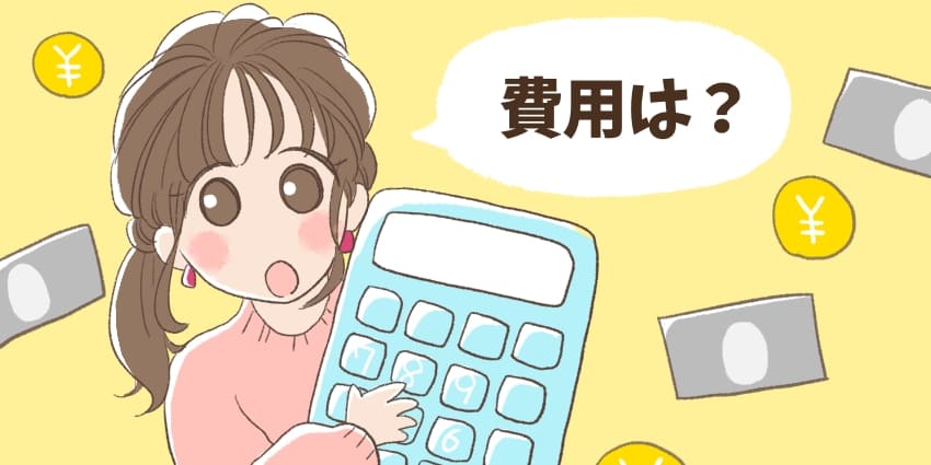 費用は？と疑問を持つ電卓を抱きかかえた女の子のイラスト