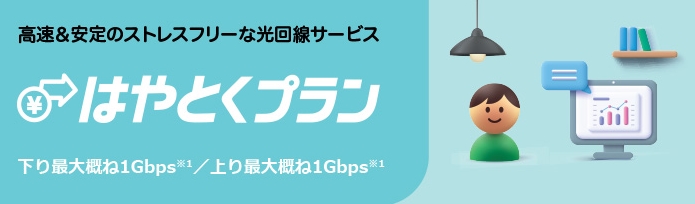 さすガねっと｢はやとくプラン｣のロゴ