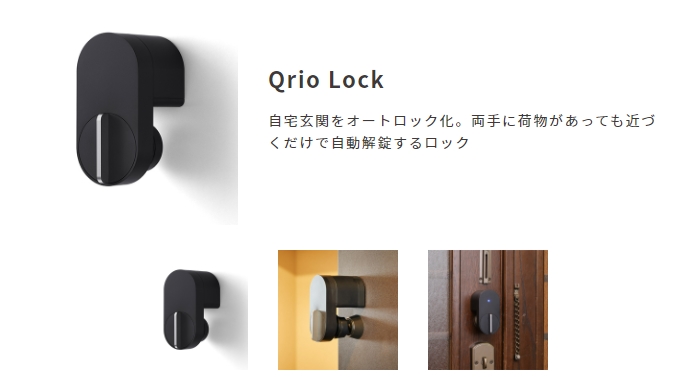 Qrio Lock