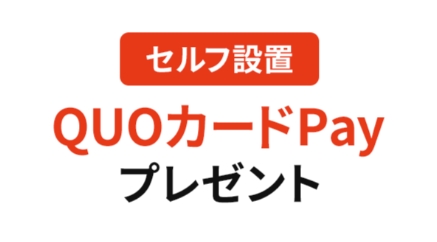 JCOM セルフ設置QUOカードPayバナー