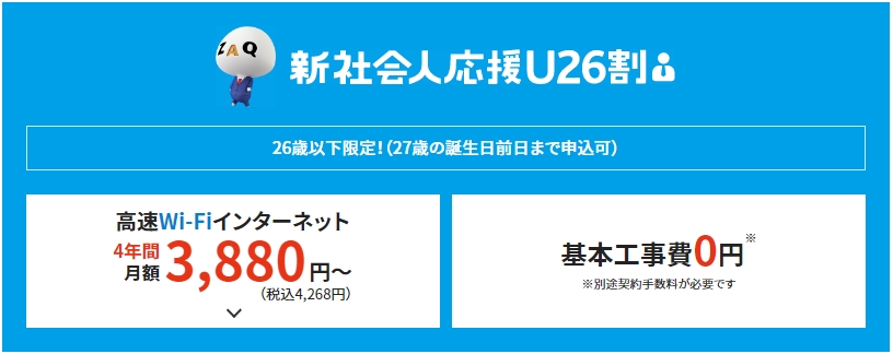 JCOM 新社会人応援 U26割バナー