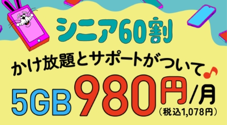 JCOM J:COM MOBILE シニア60割バナー