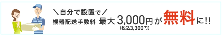 JCOM メッシュWi-Fi追加ポッド機器配送手数料無料バナー