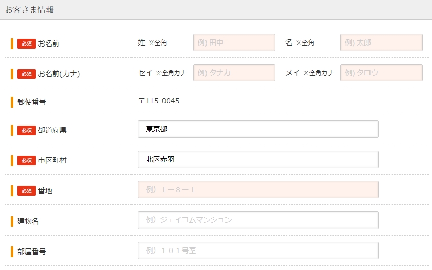 JCOM お客様情報入力画面