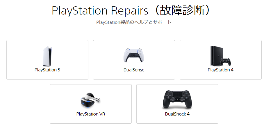 PS4故障診断