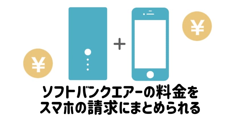 スマホと合算請求のイラスト