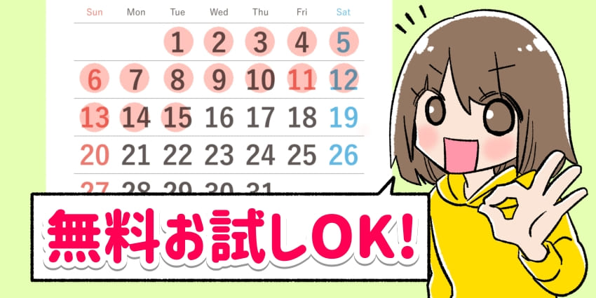 「無料お試しOK！」と言っている女の子のイラスト（GameWith光）