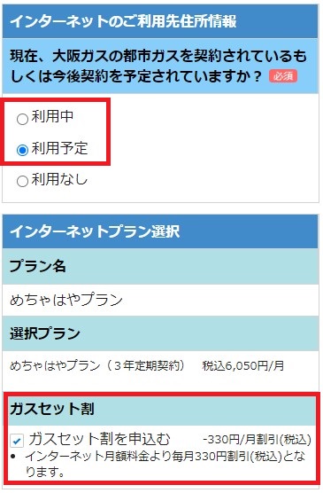 さすガねっとの申し込み ガスの利用状況とセット割適用の画面