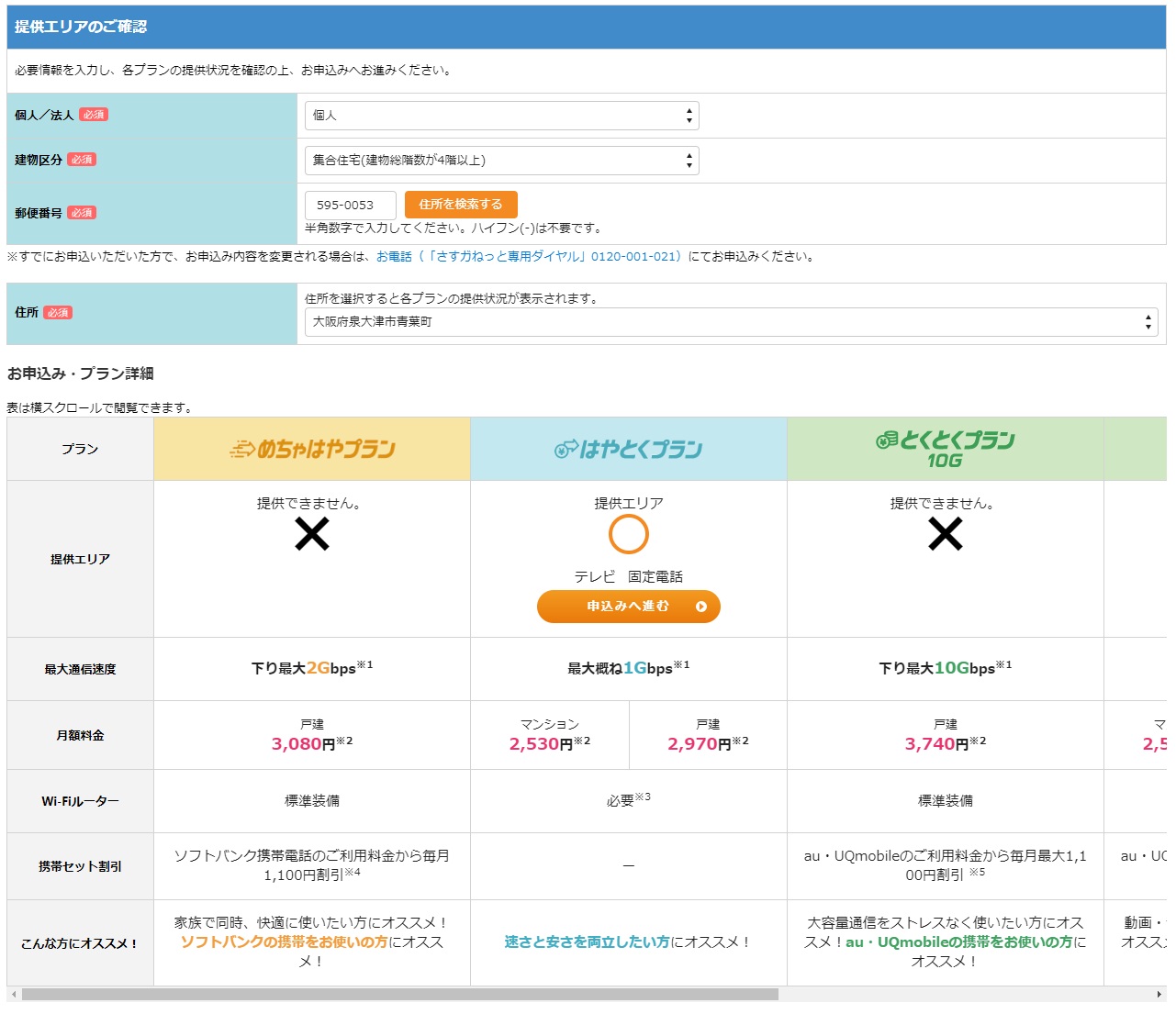 さすガねっとエリア検索