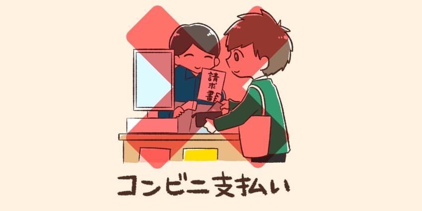 コンビニ支払いをする人のイラスト