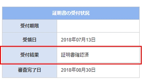 ソフトバンク光 oあんしん乗り換えキャンペーンの受付結果画面