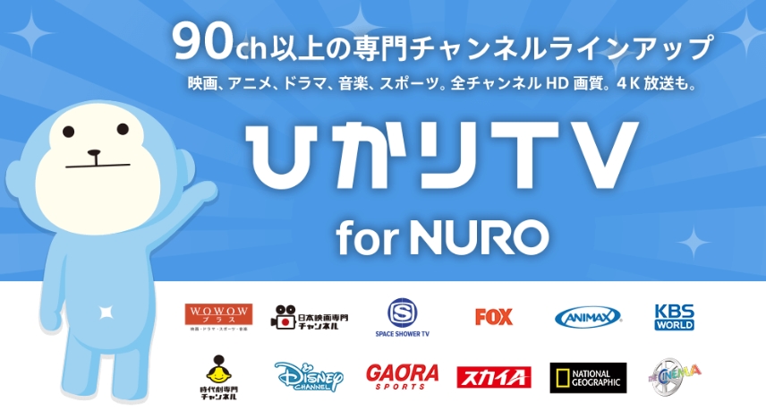 ひかりTVforNUROのバナー