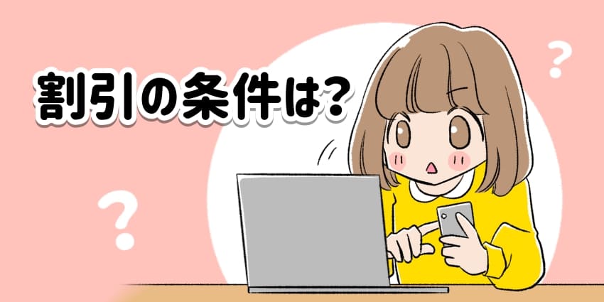 割引の条件は？と疑問に思っている女の子のイラスト