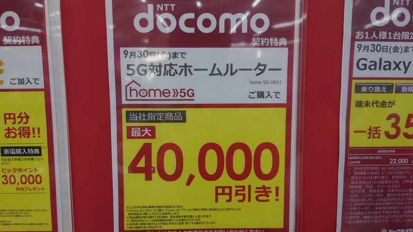 ビックカメラ×home5G