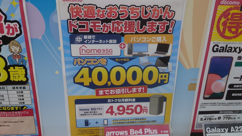 ヨドバシ_home5G