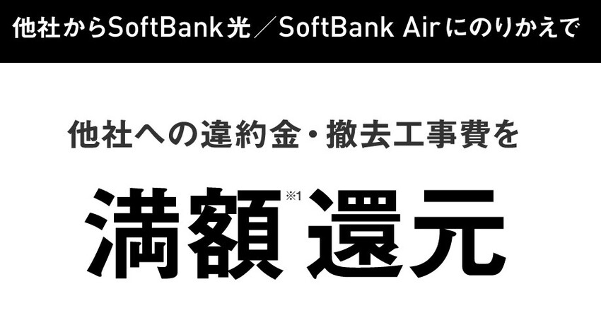 ソフトバンク光あんしんのりかえキャンペーン