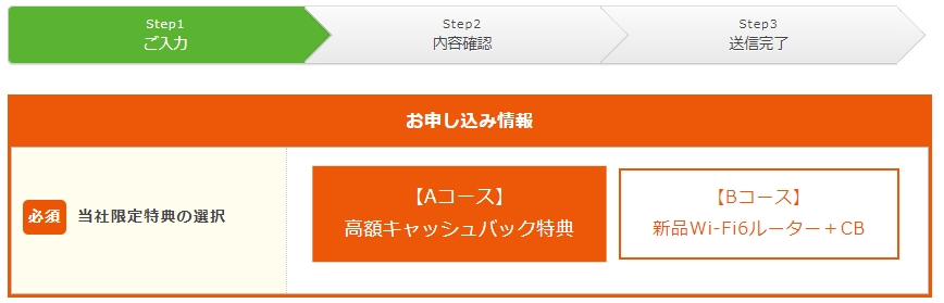 auひかり NNコミュニケーションズの独自特典選択画面