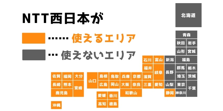 「NTT西日本」対応エリアを塗りつぶした全国地図