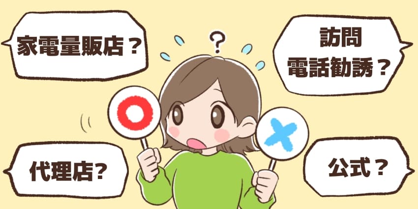 「光回線の申し込み窓口は大きく分けて4種類ある」のイラスト