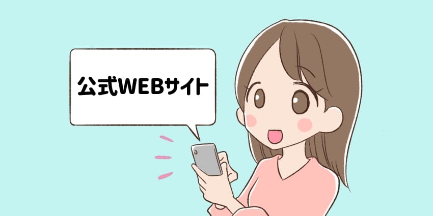 スマホを使って公式WEBサイトから申し込みをする人のイラスト