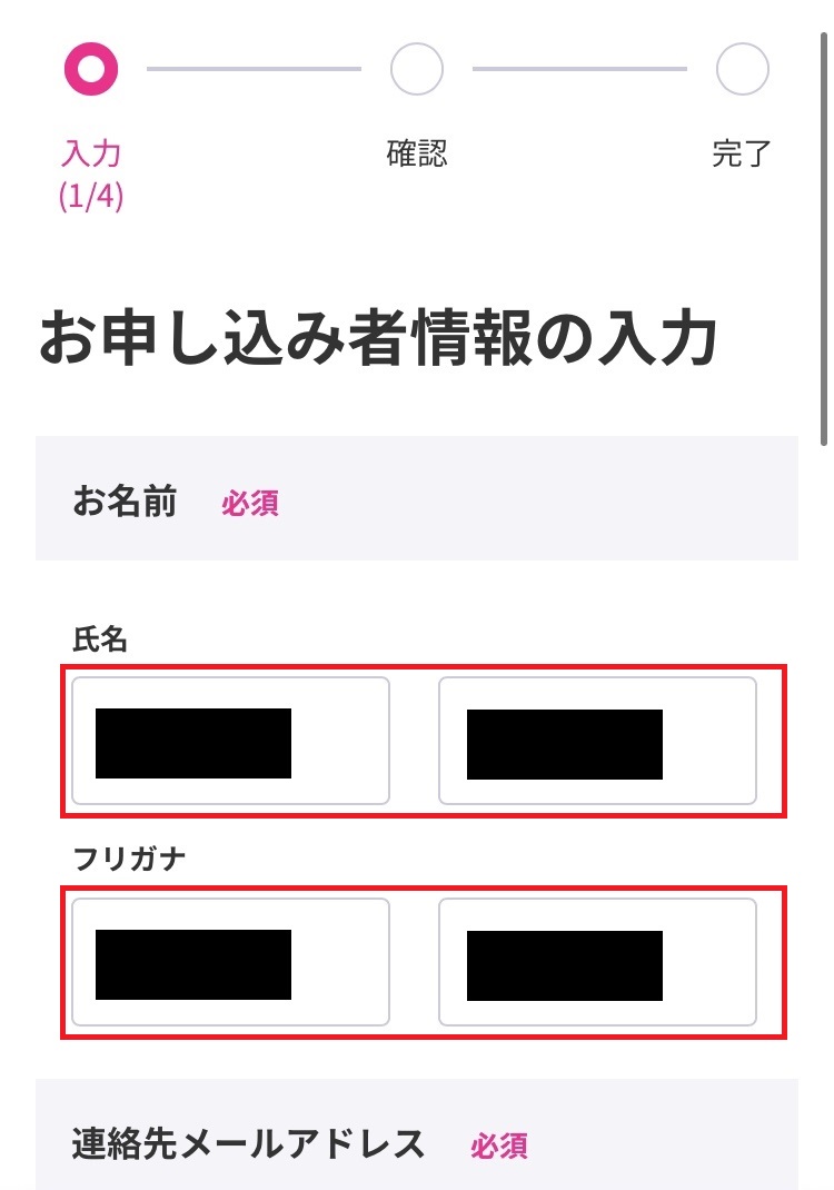 楽天ひかり申し込み_名前入力欄