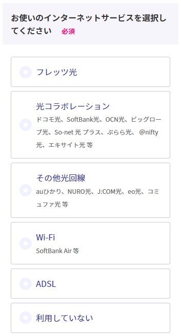 楽天ひかり申し込み_利用している回線の選択画面