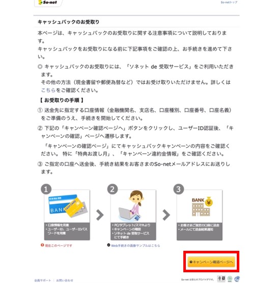 NN×So-netのキャッシュバック手続き用メール3