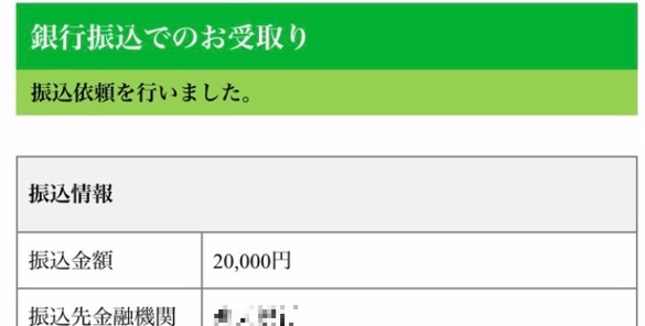 NN×So-netのキャッシュバック手続き用メール6