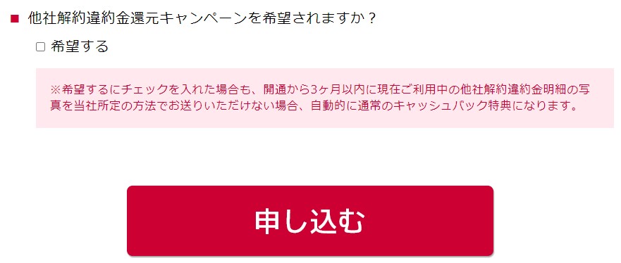 ドコモ光×GMOとくとくBBの申し込み確定画面