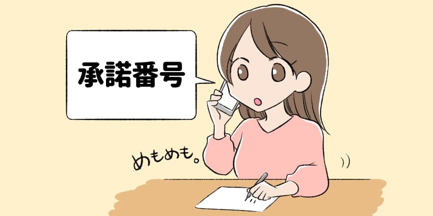 承諾番号を取得する人のイラスト