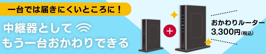 GMOのおかわりルーターサービス