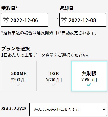 WiFiBOXの予約画面_利用期間や料金プランを選択する