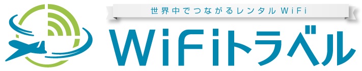 WiFiトラベルのロゴ