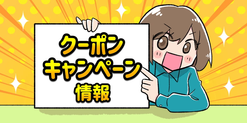 クーポン、キャンペーン情報のフリップを持った女の子のイラスト