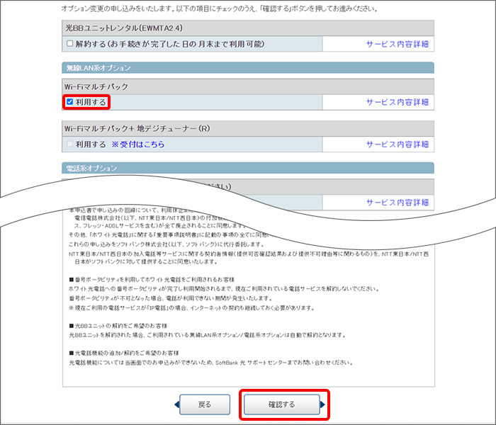 ソフトバンク光 Wi-Fiマルチパックへ申し込む手順6