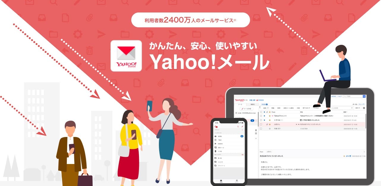 Yahoo!メール