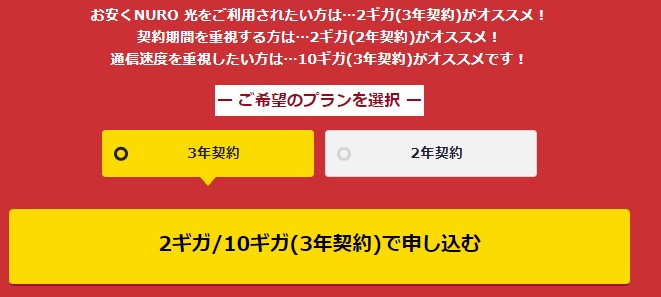 NURO光特設サイトからの申し込み手順①：特設サイトにアクセスする