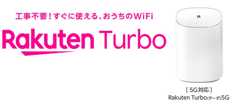 Rakuten Turbo5G