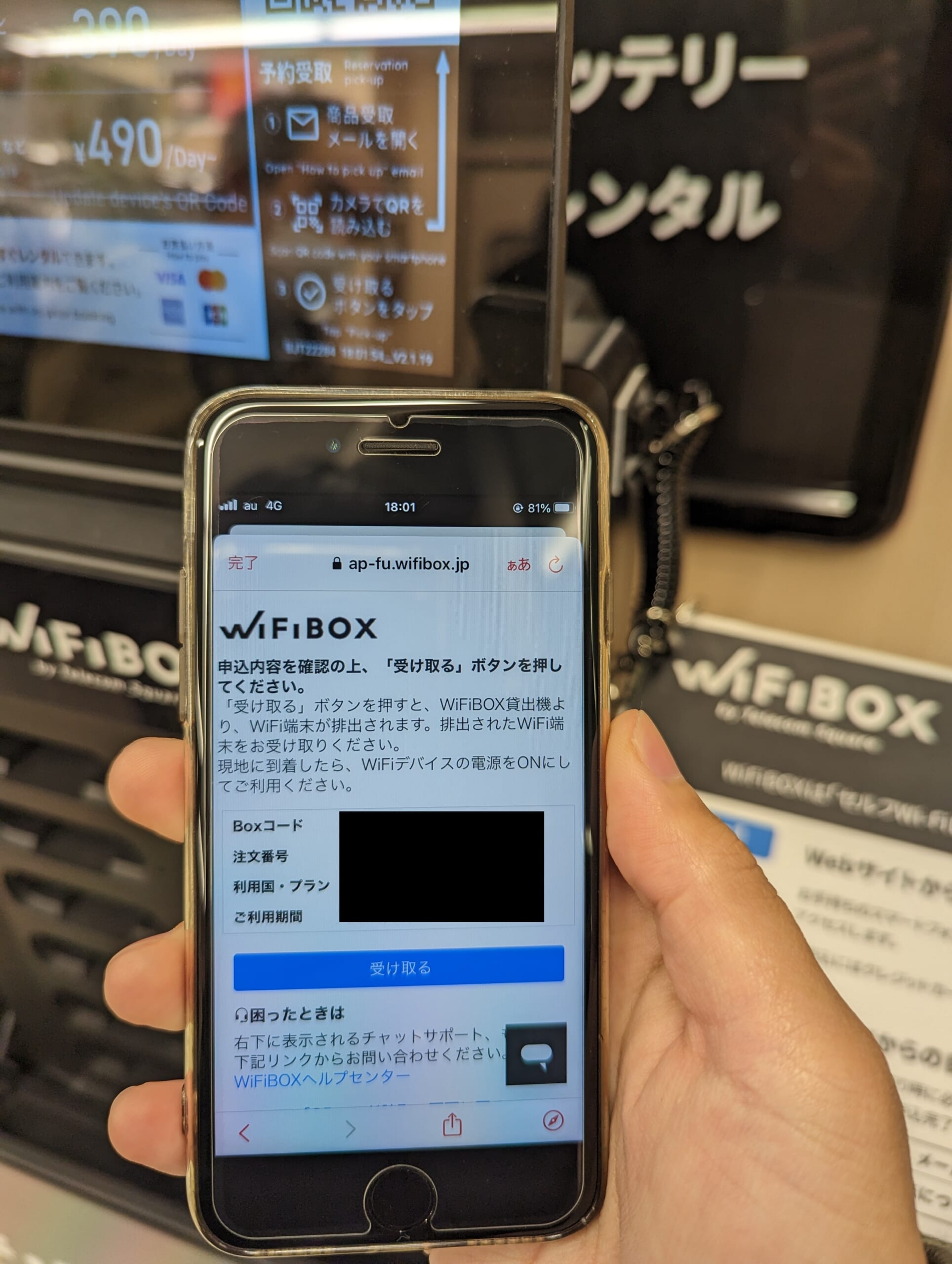 WiFiBOXでQRコードを読み取ったあとに表示される「受け取る」ボタン