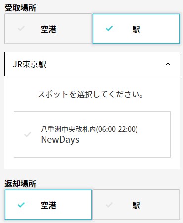 WiFiBOXの申し込みで受取・返却場所を選択する