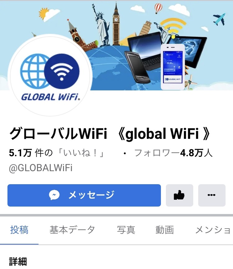 グローバルWiFiのInstagramキャンペーン