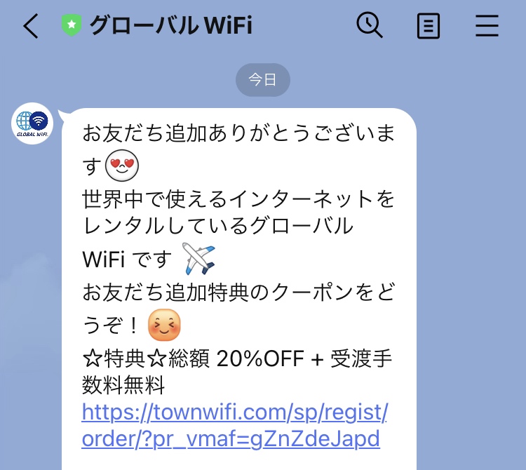 グローバルWiFiの公式アプリキャンペーン