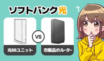 ソフトバンク光のルーターは光BBユニットと市販品どっちがおすすめ？のアイキャッチ