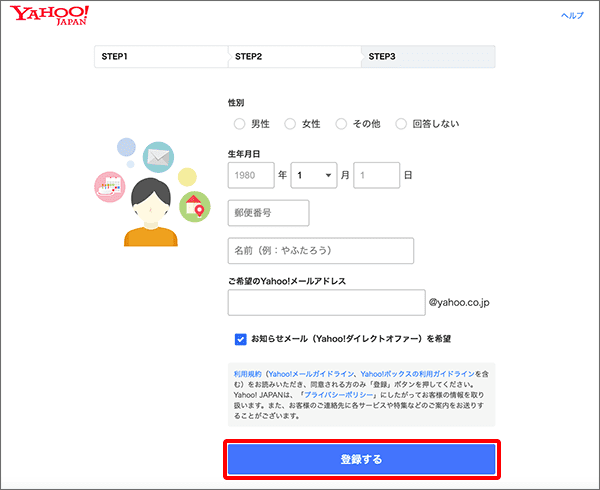 Yahoo!JAPAN　メールアドレス登録画面