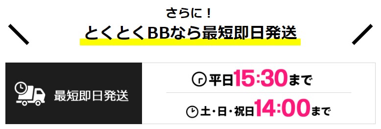 GMO WiMAXは端末が最短即日発送