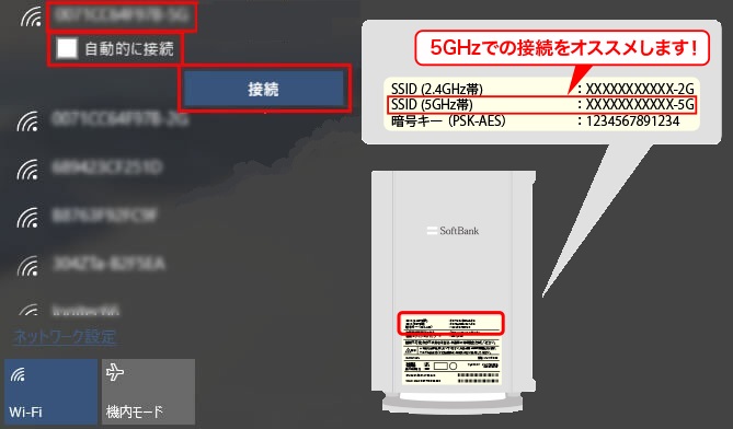 SSIDを選んで接続する画面